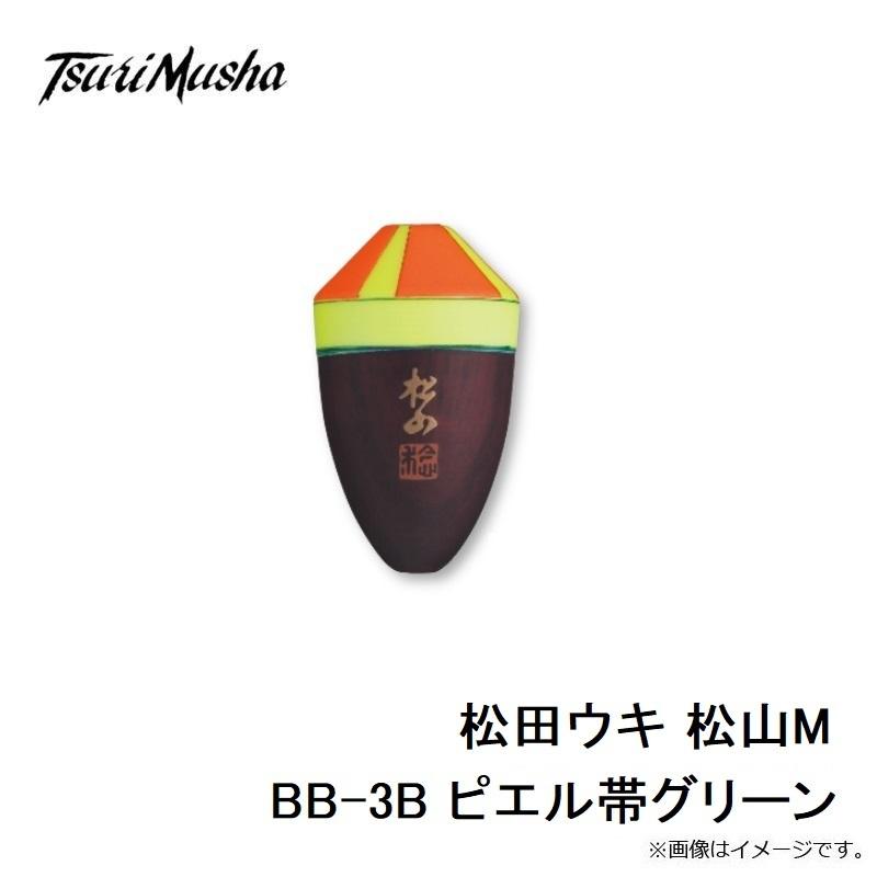 サンライン　松田ウキ 松山M BB-3B ピエル帯グリーン01