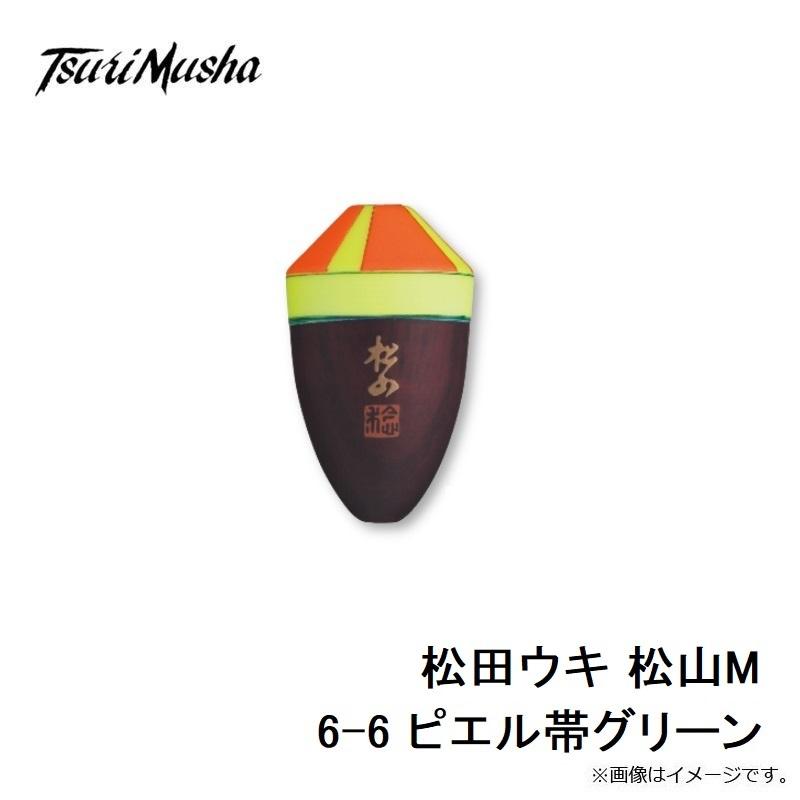 サンライン 松田ウキ 松山M 6-6 ピエル帯グリーン : 釣具のFTO