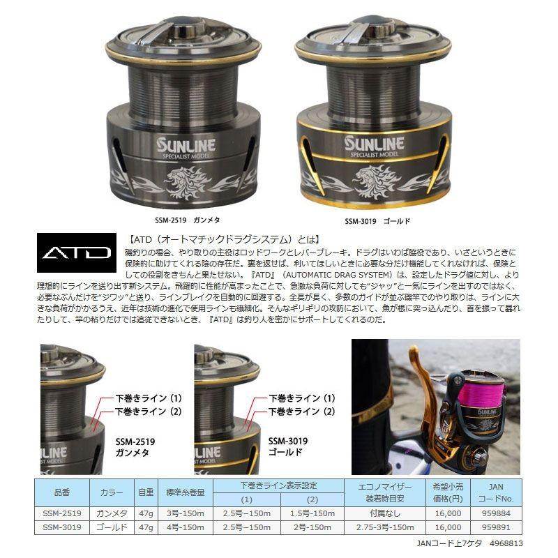 サンライン サンライン SSM-2519 サンライン・スペシャリスト サンライン サンライン SSM-2519 サンライン・スペシャリスト