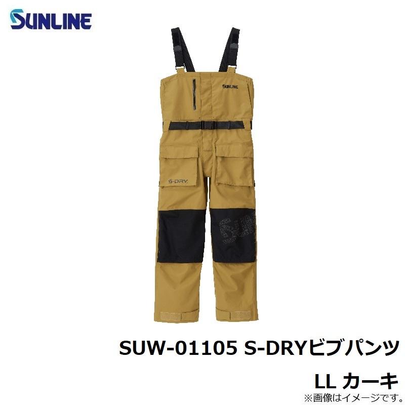 サンライン SUW-01105 S-DRYビブパンツ LL カーキ : 釣具のFTO - 通販