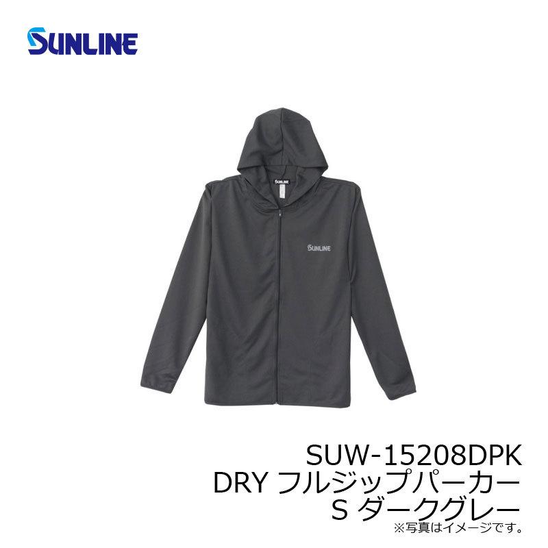 サンライン SUW-15208DPK DRYフルジップパーカー S ダークグレー