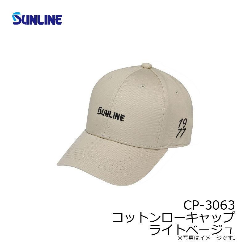 サンライン CP-3063 コットンローキャップ ライトベージュ : 釣具のFTO