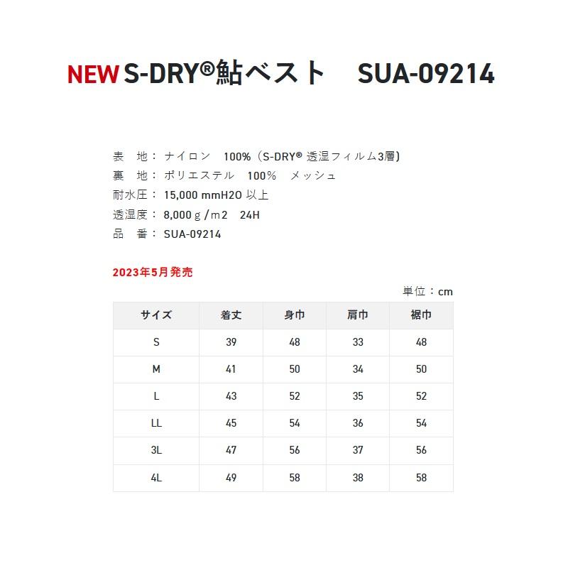 サンライン　SUA-09214 S-DRY鮎ベスト L ブラック cm DRY