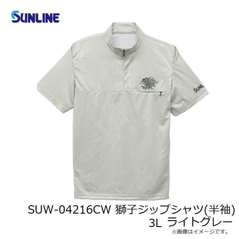 サンライン SUW-04216CW 獅子ジップシャツ(半袖) 3L ライトグレー