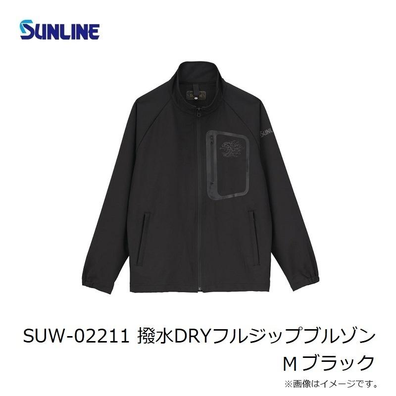 SUNLINE 撥水DRY フルジップブルゾンM ブラック サンライン SUW-02211 撥水DRYフルジップブルゾン M ブラック 【夏物