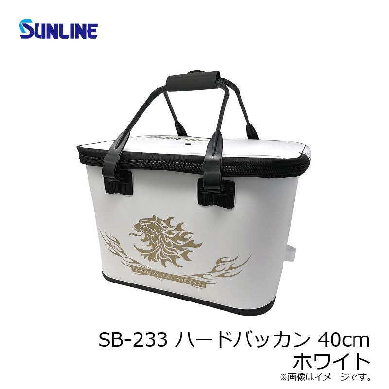 サンライン SB-233 ハードバッカン 40cm ホワイト : 釣具のFTO - 通販 