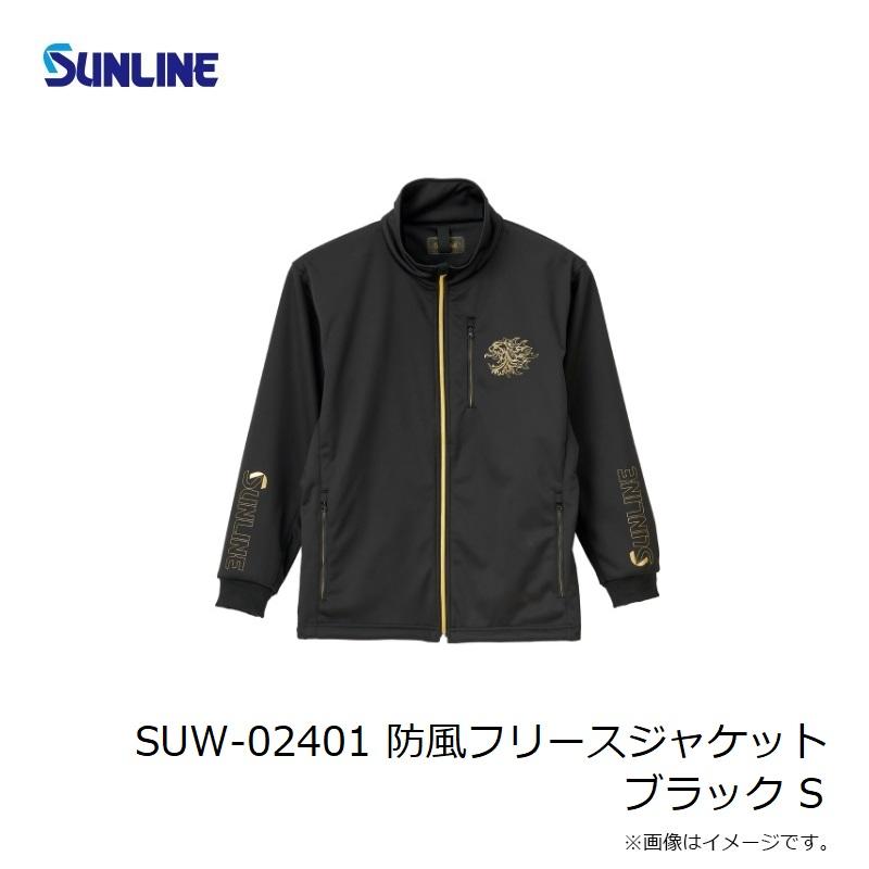 サンライン SUW-02401 防風フリースジャケット ブラック S : 釣具のFTO