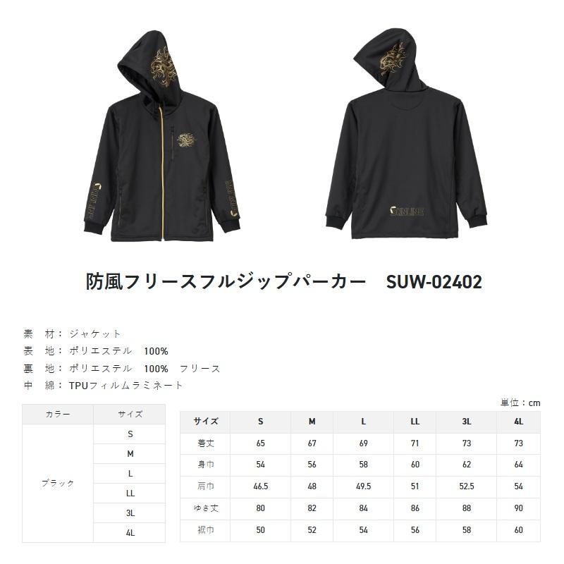 サンライン SUW-02402 防風フリースフルジップパーカー ブラック×獅子