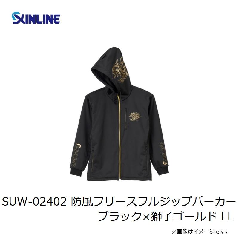 SUNLINE 防風フリースフルジップパーカー 【公式ショッピングサイト】