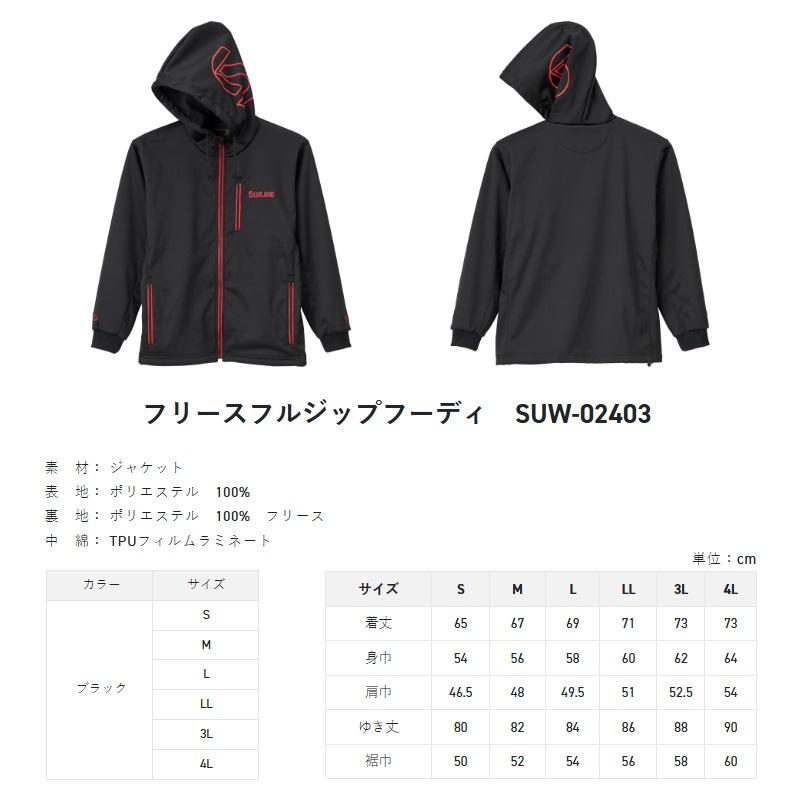 サンライン SUW-02403 フリースフルジップフーディ ブラック×SUNLINE