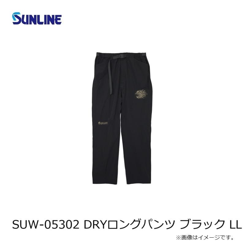 サンライン　DRYロングパンツ　SUW-05302 サンライン SUW-05302 DRYロングパンツ ブラック LL : 釣具のFTO