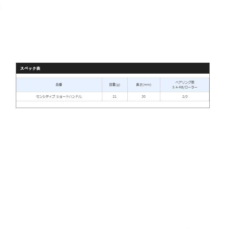 シマノ（SHIMANO） 夢屋センシティブショートハンドル センシティブ