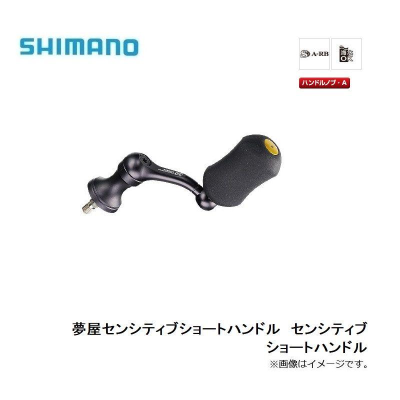 シマノ（SHIMANO） 夢屋センシティブショートハンドル センシティブ