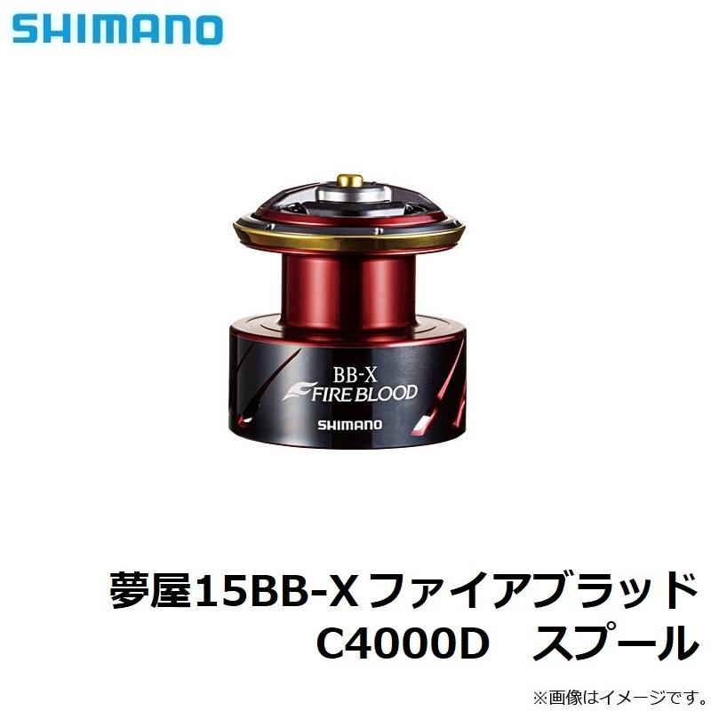 シマノ（SHIMANO） 夢屋15BB-X ファイアブラッド スプール C4000D