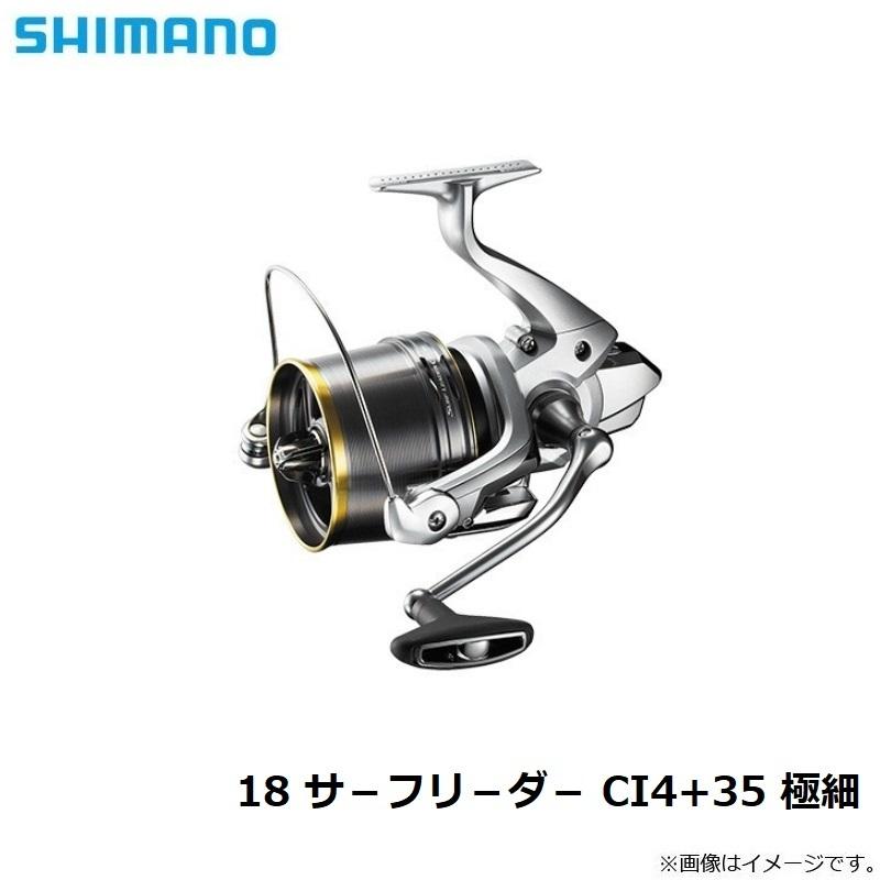 シマノ（SHIMANO） 18 サ−フリ−ダ− CI4+35 極細 : 釣具のFTO - 通販
