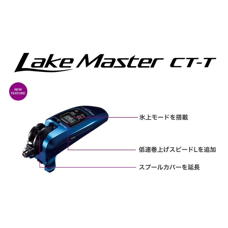 シマノ シマノ 19 レイクマスター CT-T クリアブルー / ワカサギ
