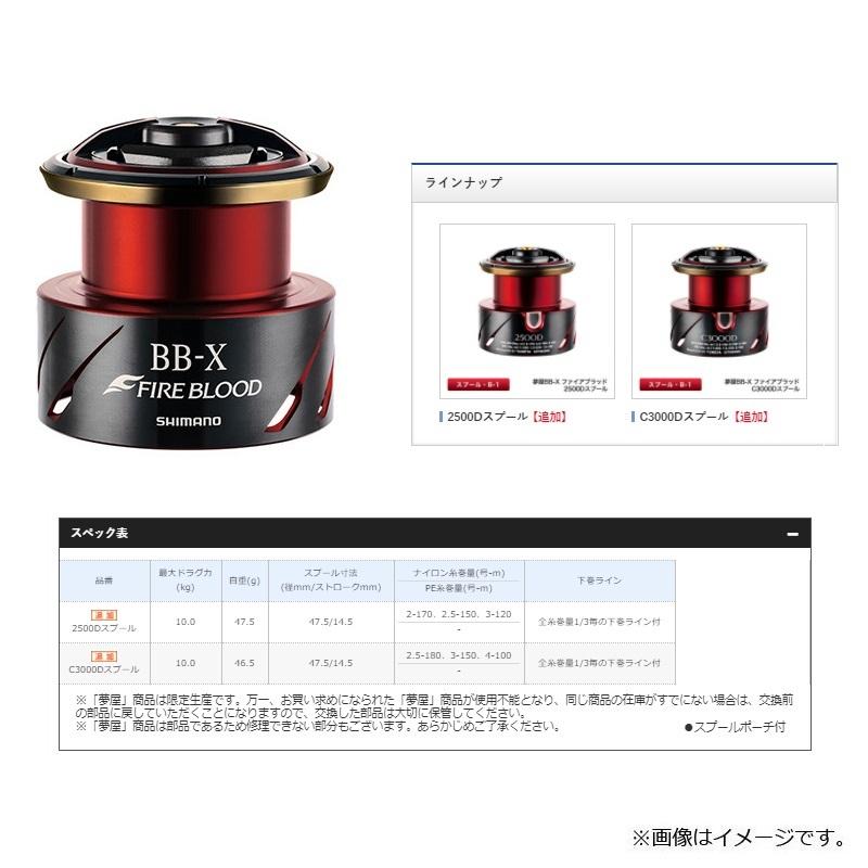 シマノ（SHIMANO） 夢屋 20 BBXFB 2500D スプール : 釣具のFTO - 通販