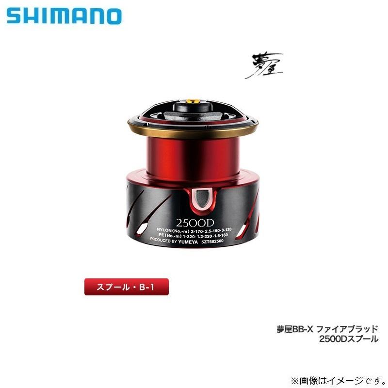 シマノ（SHIMANO） 夢屋 20 BBXFB 2500D スプール : 釣具のFTO - 通販