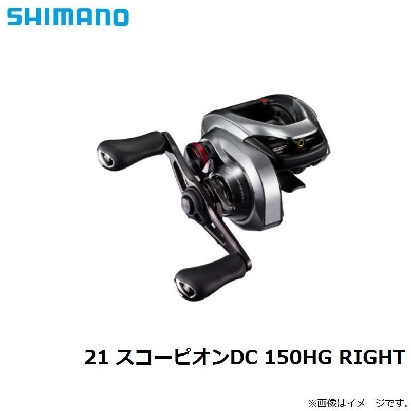 7日以内返品OK シマノ　21 スコーピオンDC 150HG RIGHT　/ ベイトリール ハイギア 右巻き