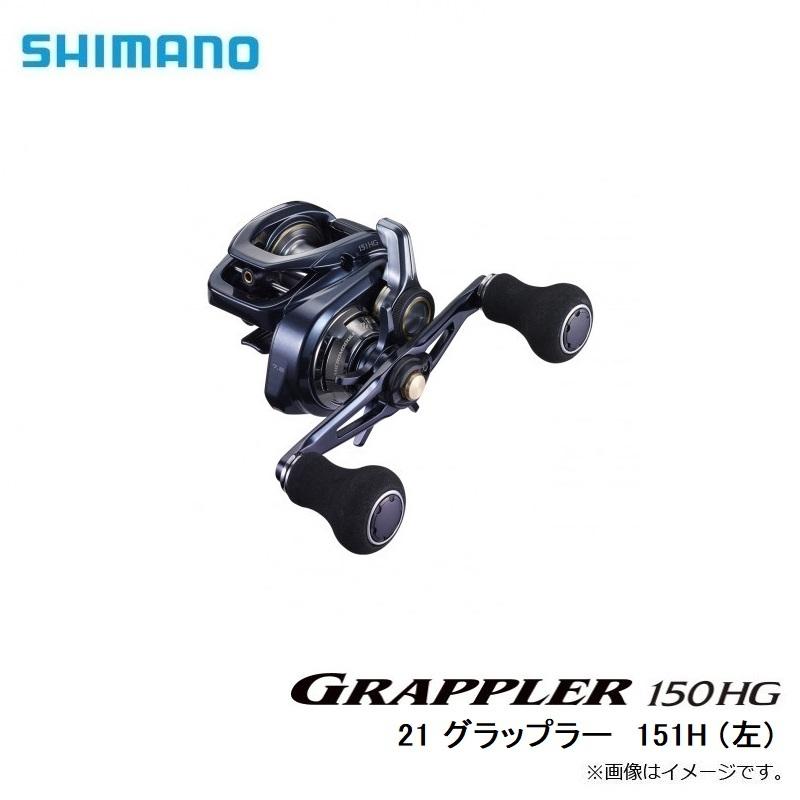 シマノ（SHIMANO） 21 グラップラー 151HG : 釣具のFTO - 通販 - Yahoo