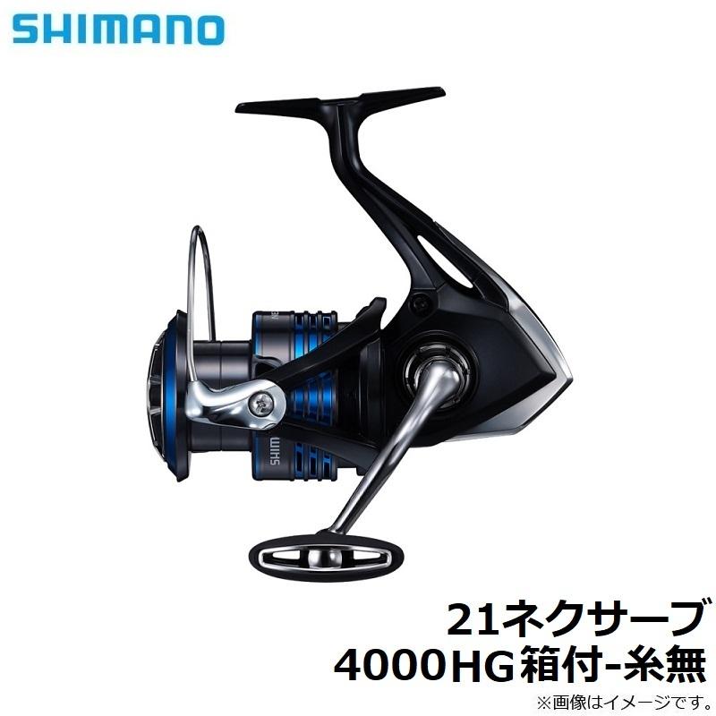 シマノ（SHIMANO） 21ネクサーブ 4000HG 箱付-糸無 : 釣具のFTO - 通販