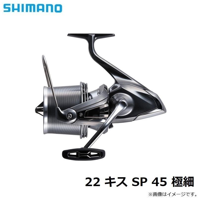 シマノ（SHIMANO） 22 キス SP 45 極細 / スピニング リール 投げ