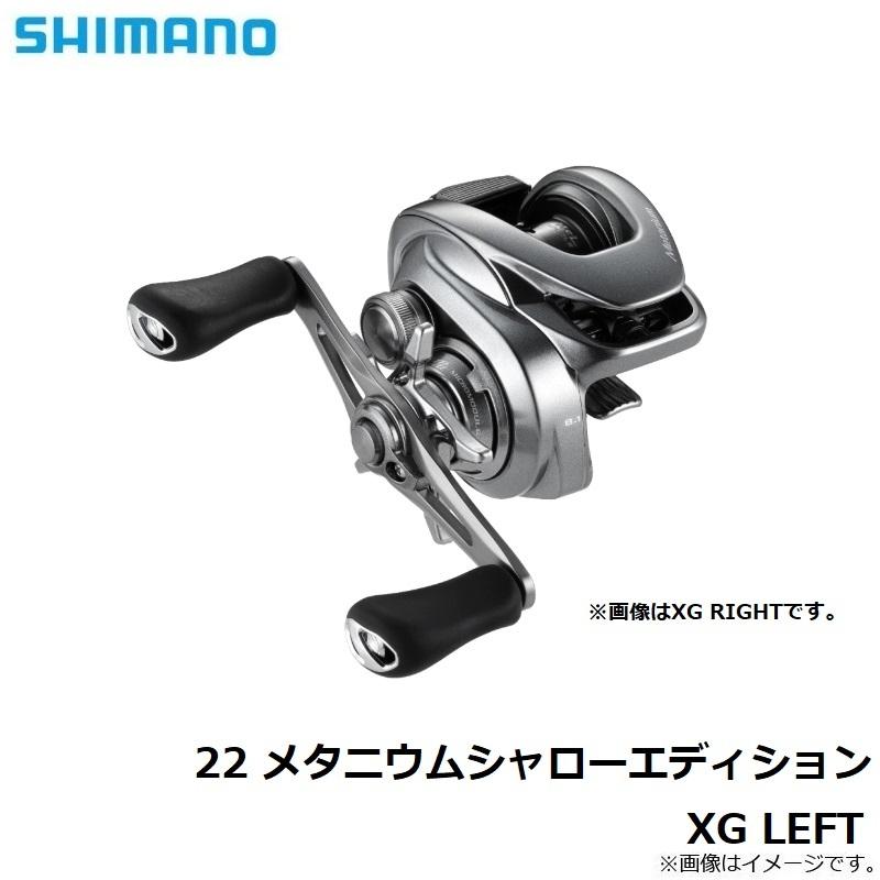 シマノ（SHIMANO） 22 メタニウムシャローエディションXG LEFT