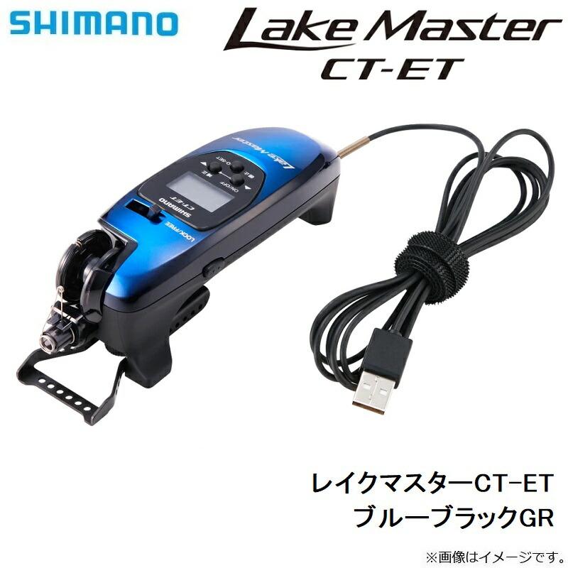 シマノ シマノ 22レイクマスターCT-ET GR ブルーブラック : 釣具のFTO 