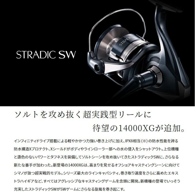 シマノ　22ストラディックSW 14000XG　/ スピニングリール ジギング ハイギア【在庫限り特価】｜yfto｜03