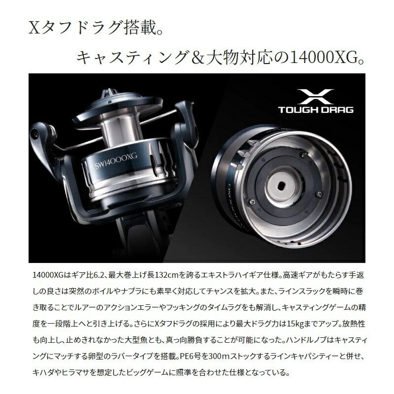 シマノ　22ストラディックSW 14000XG　/ スピニングリール ジギング ハイギア【在庫限り特価】｜yfto｜04