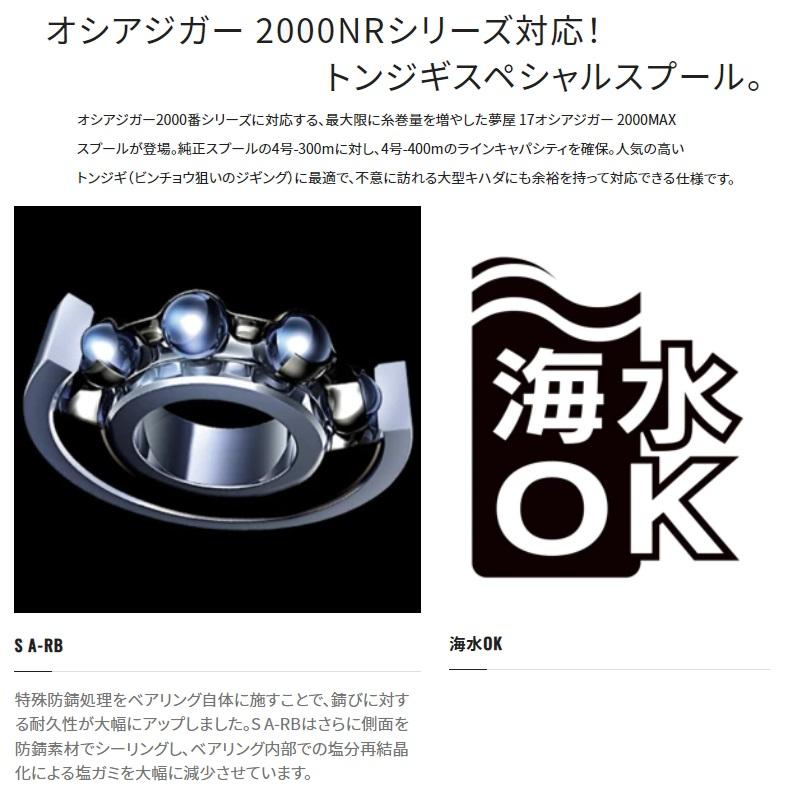 シマノ（SHIMANO） 夢屋 17オシアJG 20MAXスプール : 釣具のFTO - 通販