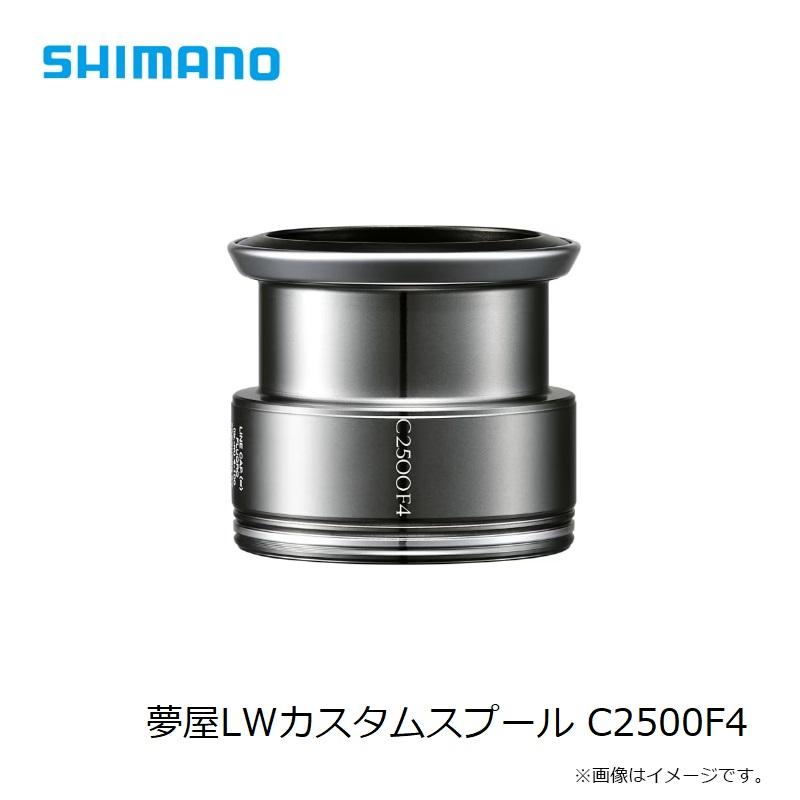 シマノ 夢屋LWカスタムスプール C2500F4 : 4969363046376 : 釣具のFTO 
