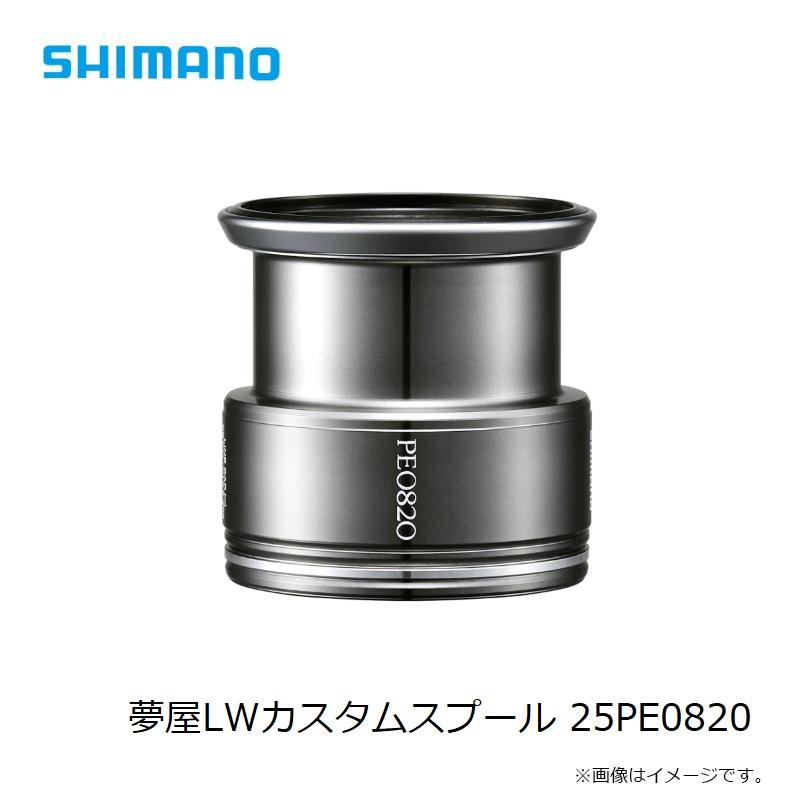 シマノ（SHIMANO） 夢屋LWカスタムスプール 25PE0820 : 釣具のFTO
