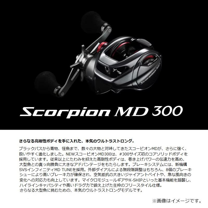 シマノ（SHIMANO） 24スコーピオン MD300XG / ベイト リール 右巻