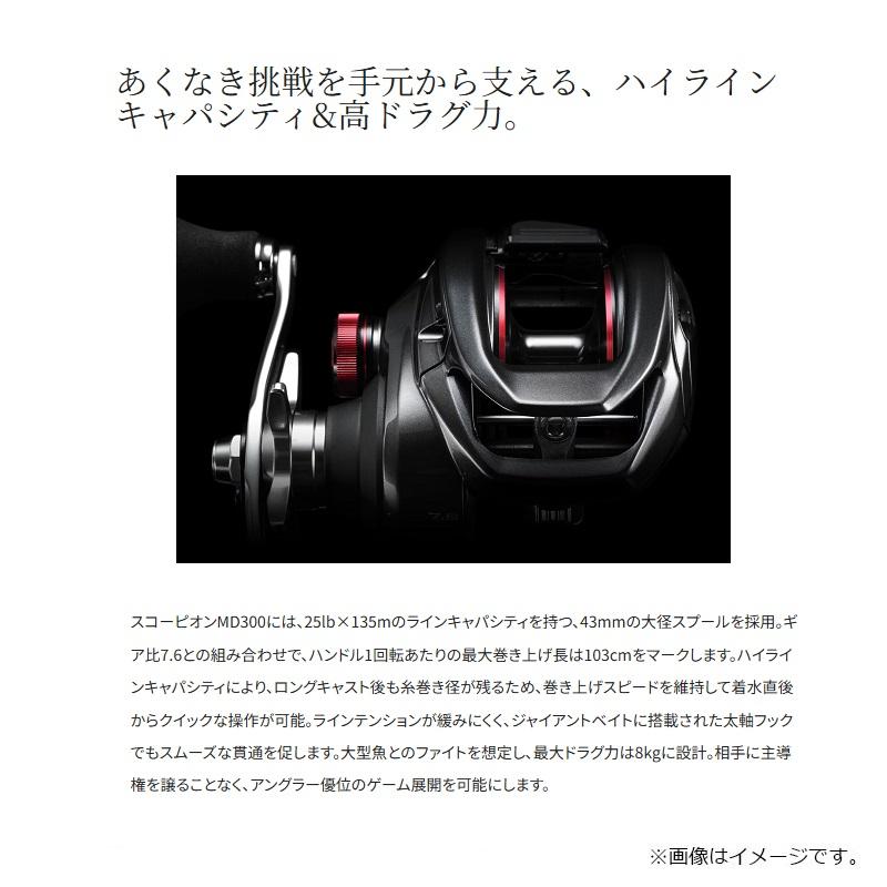 シマノ（SHIMANO） 24スコーピオン MD300XG / ベイト リール 右巻
