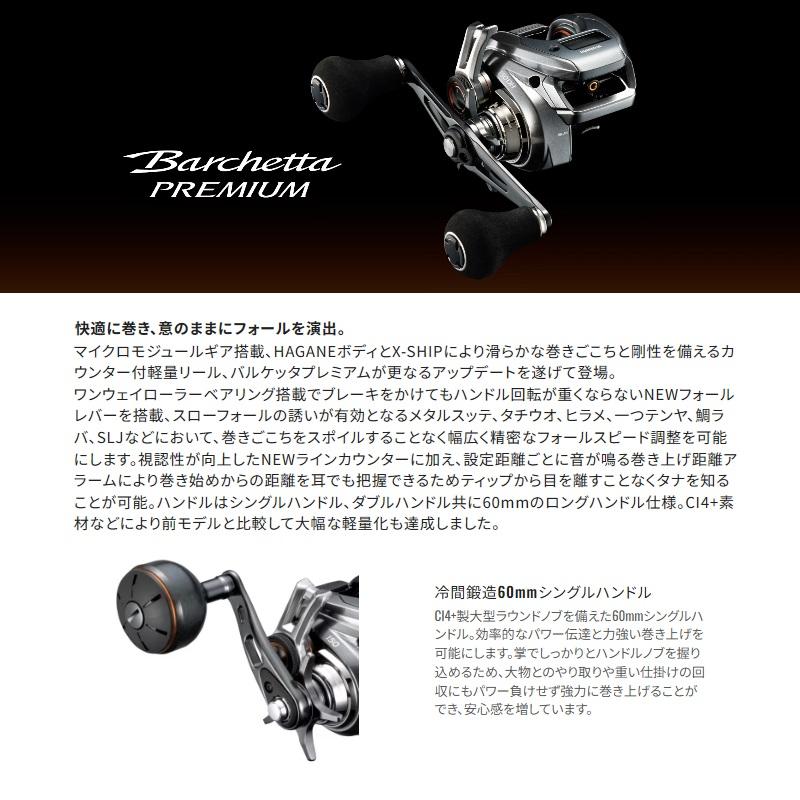 シマノ（SHIMANO） 24バルケッタプレミアム 150 / 船 両軸 カウンター