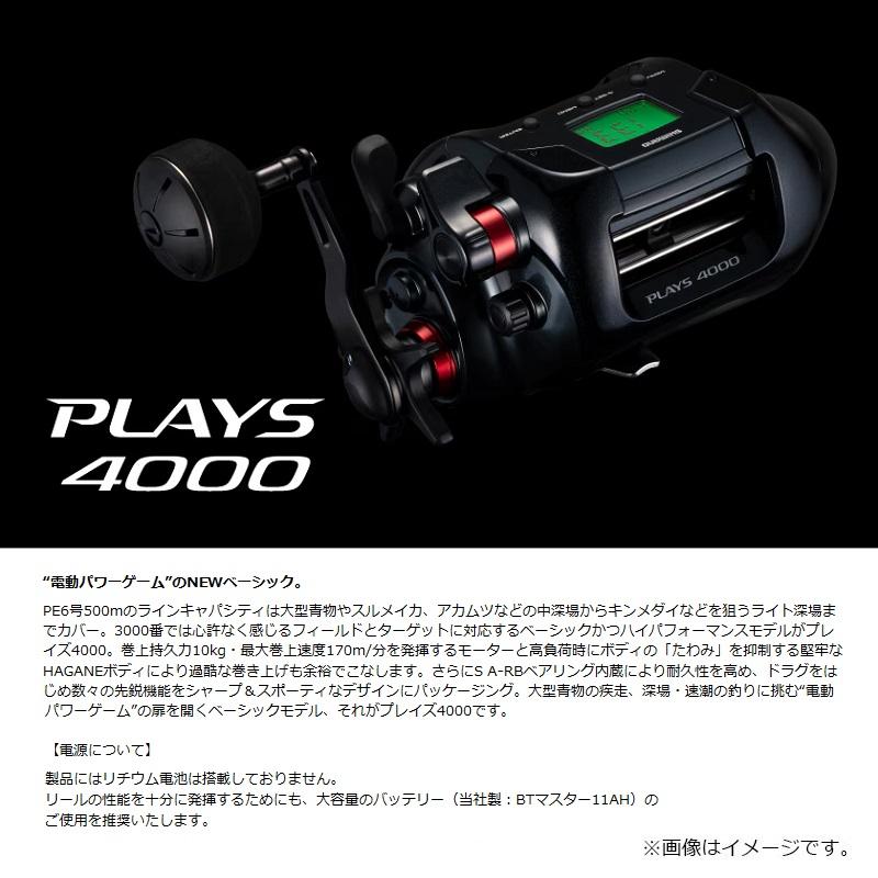 シマノ（SHIMANO） 24プレイズ 4000 / 船 電動 リール 右巻 : 釣具の