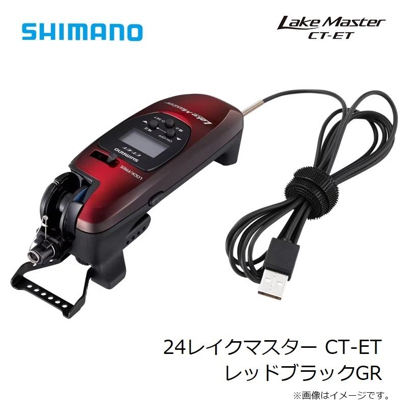 シマノ（SHIMANO） 24レイクマスター CT-ET レッドブラックGR