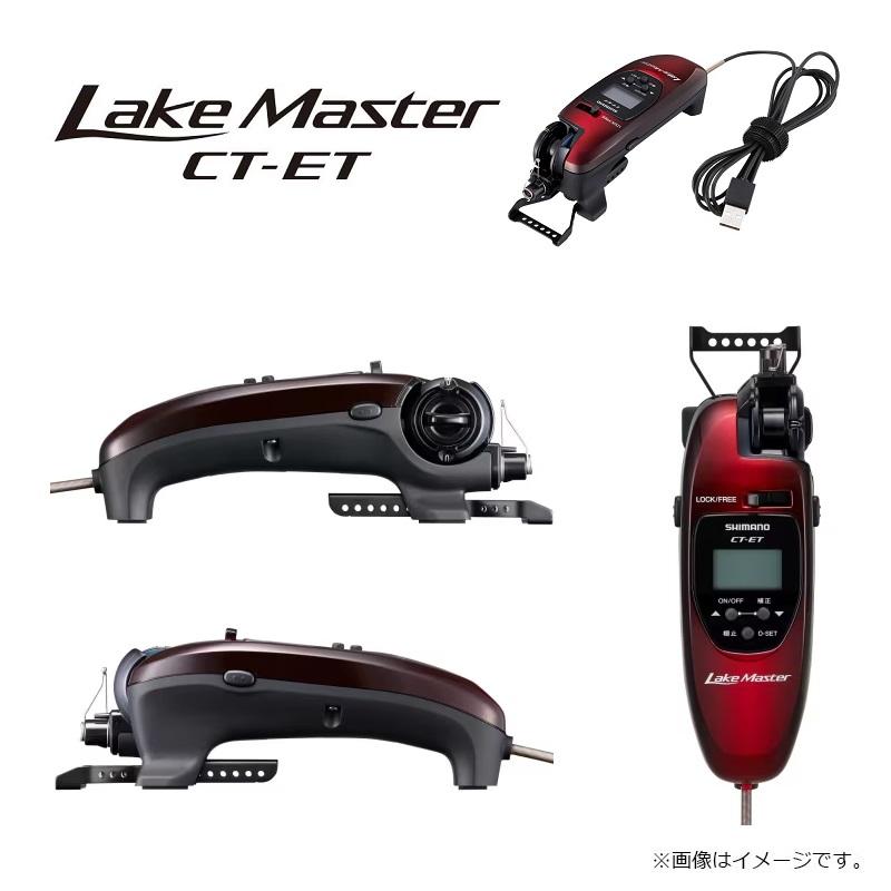 シマノ（SHIMANO） 24レイクマスター CT-ET シルバーブラックGR