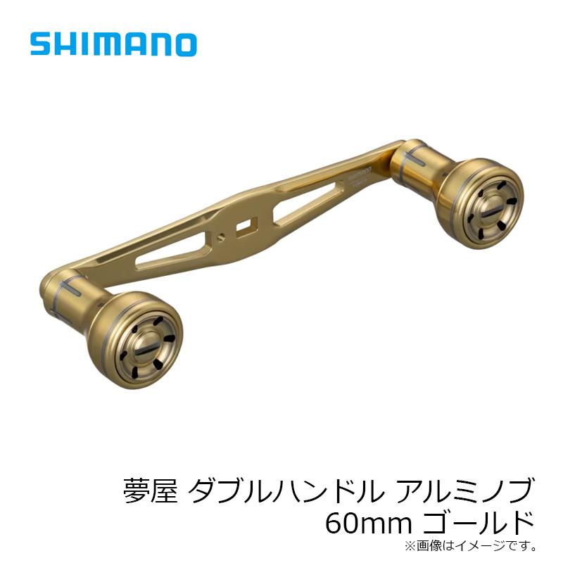 SHIMANO夢屋　ダブルハンドルアルミノブ　55mmグレー シマノ（SHIMANO） リールパーツ 夢屋 ダブルハンドルアルミノブ 55mm