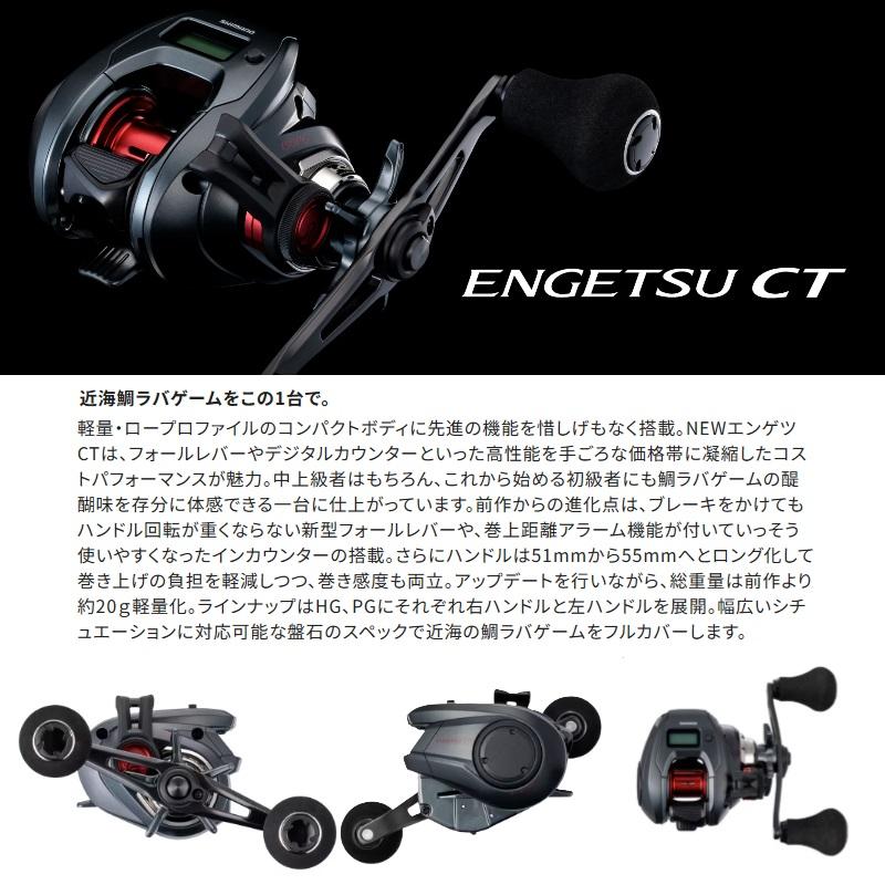 シマノ（SHIMANO） 25エンゲツCT 150HG / 船 カウンター付き 両軸
