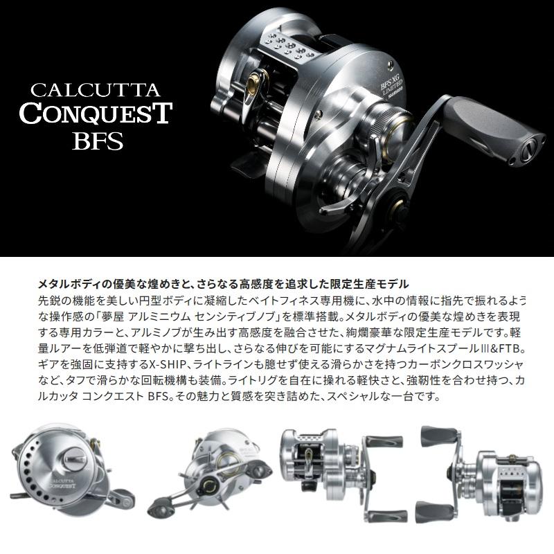 シマノ（SHIMANO） カルカッタコンクエストBFSリミテッド HG LEFT