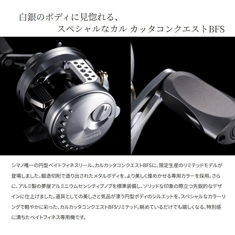 シマノ（SHIMANO） カルカッタコンクエストBFSリミテッド HG LEFT