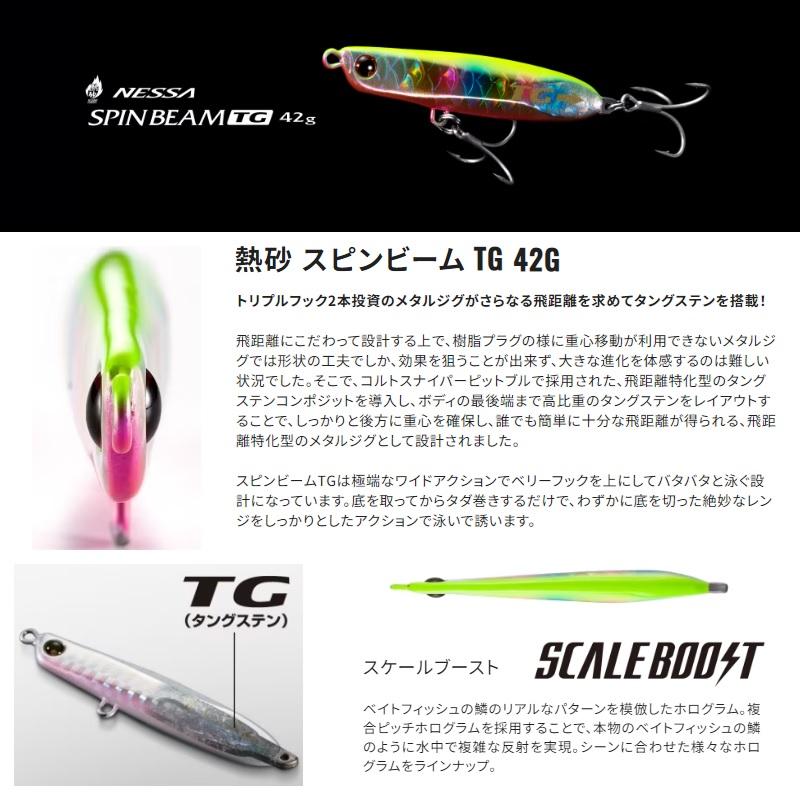 シマノ（SHIMANO） OO-242P 熱砂 スピンビーム TG 42g 022 Pマット