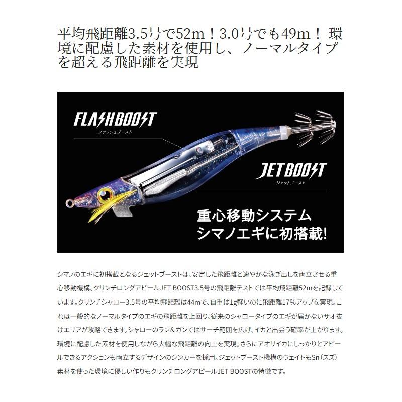 シマノ　QE-Z30W セフィア クリンチ ロングアピール ジェットブースト 3.0号 001 モテモテピンク｜yfto｜03