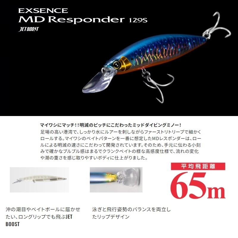 シマノ（SHIMANO） XM-129R エクスセンス MDレスポンダー 129S