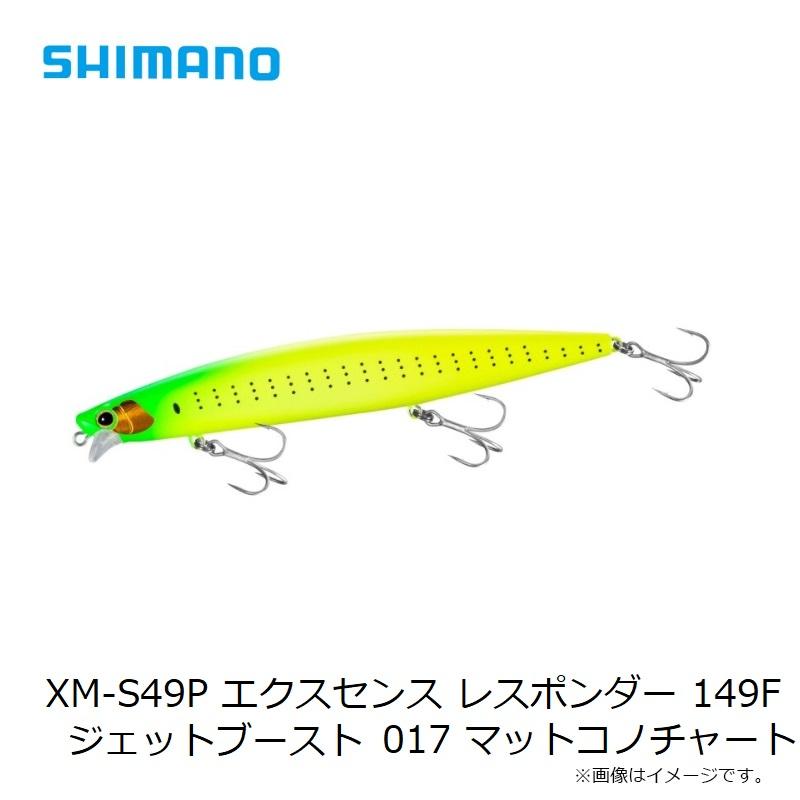 シマノ　XM-S49P エクスセンス レスポンダー 149F ジェットブースト 017 マットコノチャート｜yfto｜03