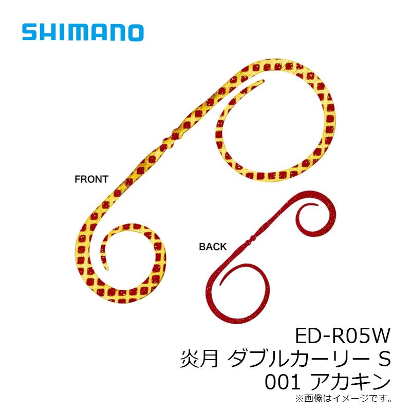 シマノ　ED-R05W ダブルカーリー S 001 アカキン｜yfto｜03