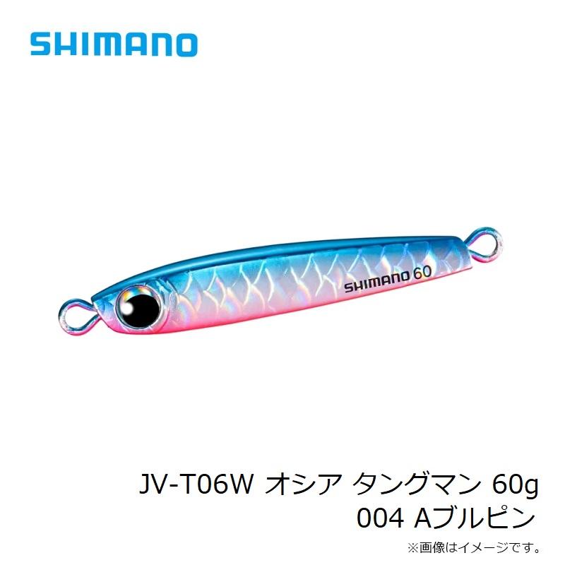 シマノ シマノ JV-T06W オシア タングマン 60g 004 Aブルピン