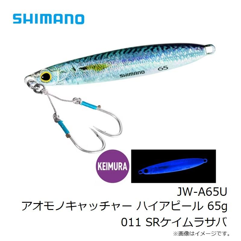 シマノ　JW-A65U アオモノキャッチャー ハイアピール 65g 011 SRケイムラサバ｜yfto｜07